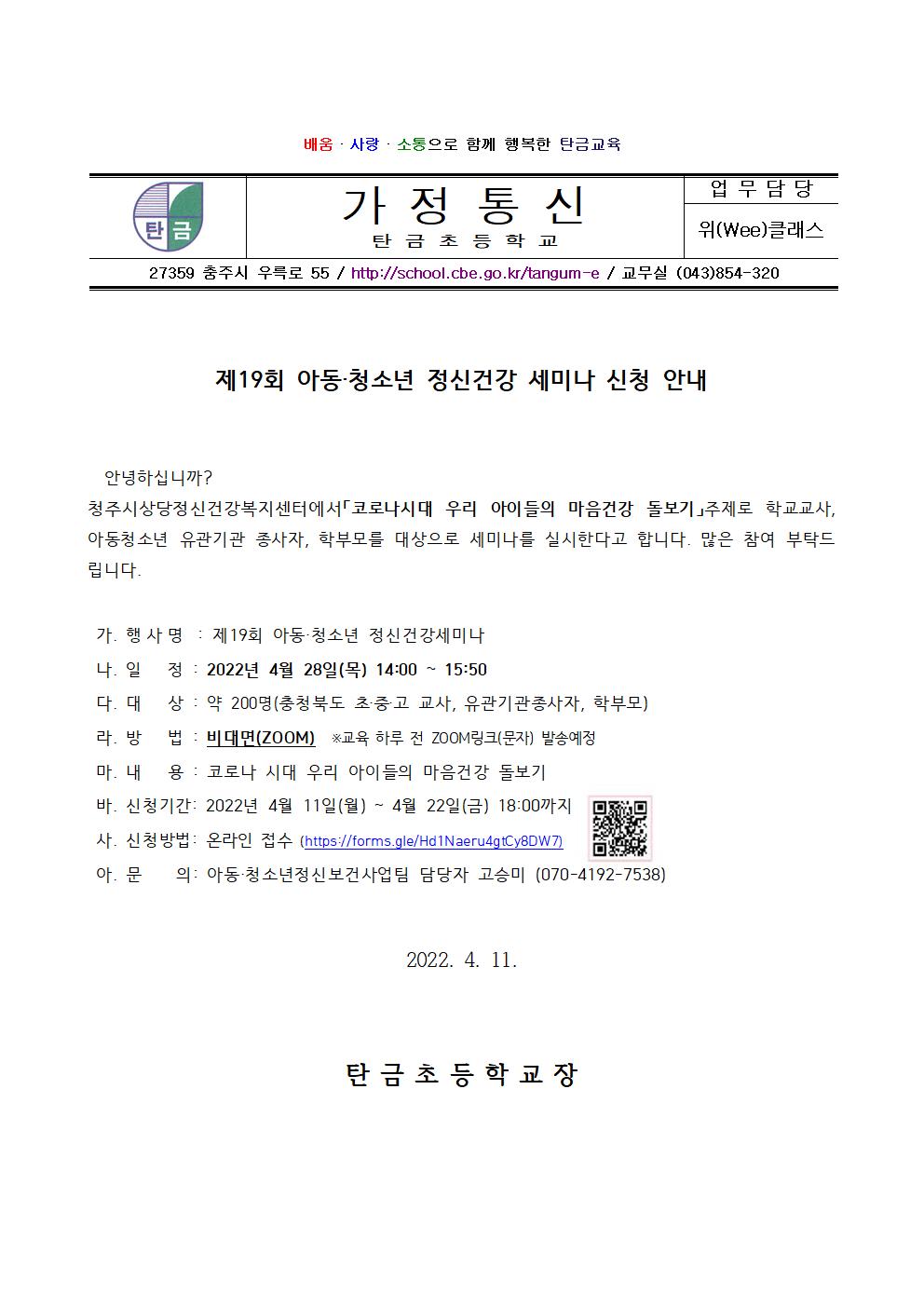 2022. 제19회 아동·청소년 정신건강세미나