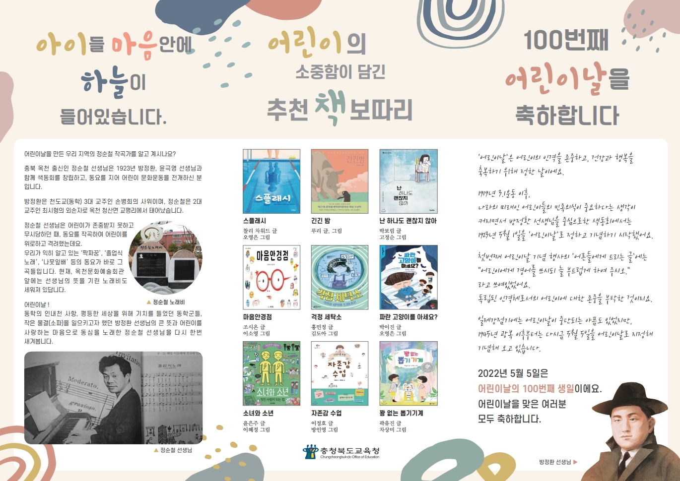 (리플릿) 어린이날 100주년 기념 행사 안내.pdf_page_1