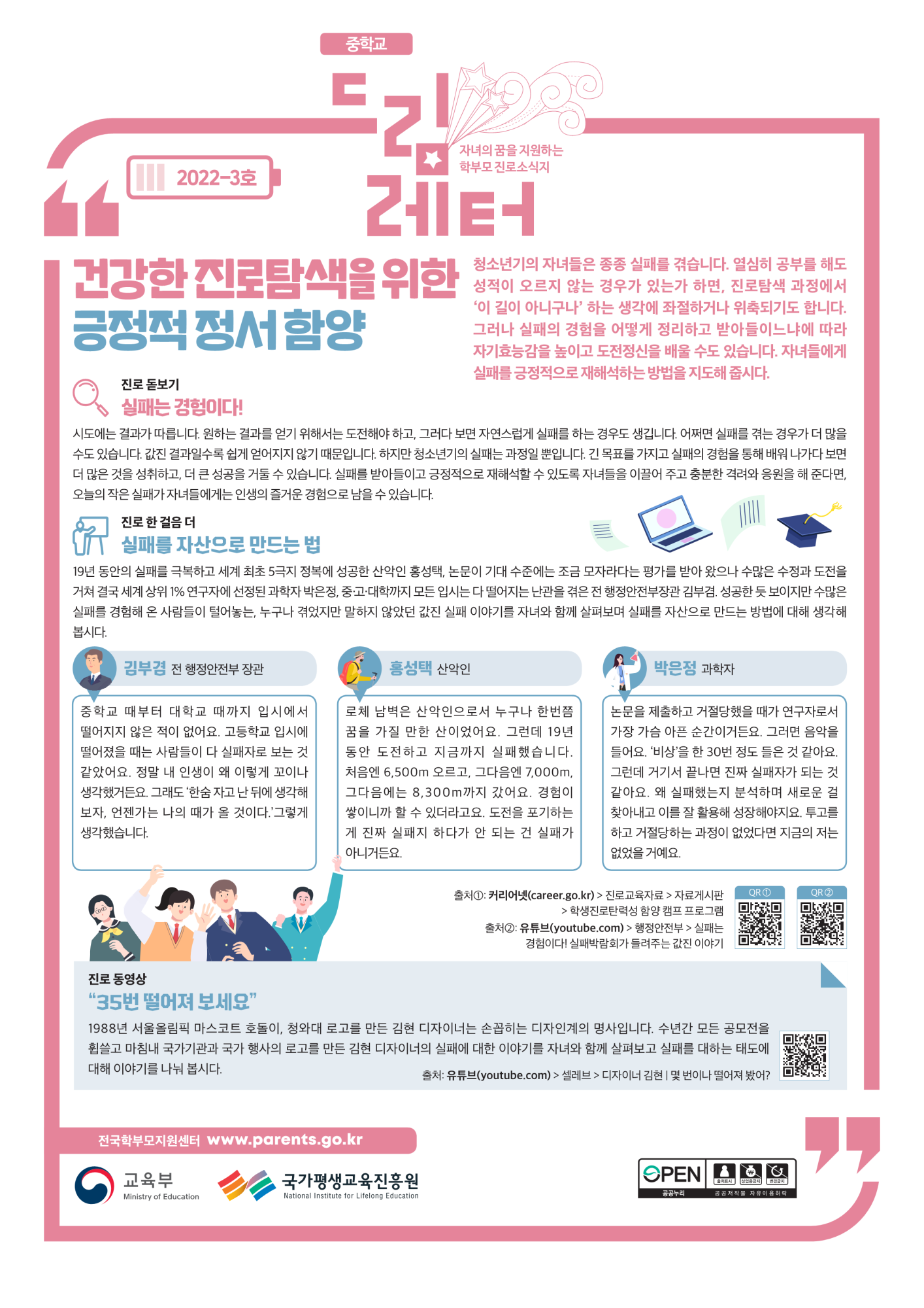 드림레터(22)_3호_중학교_1