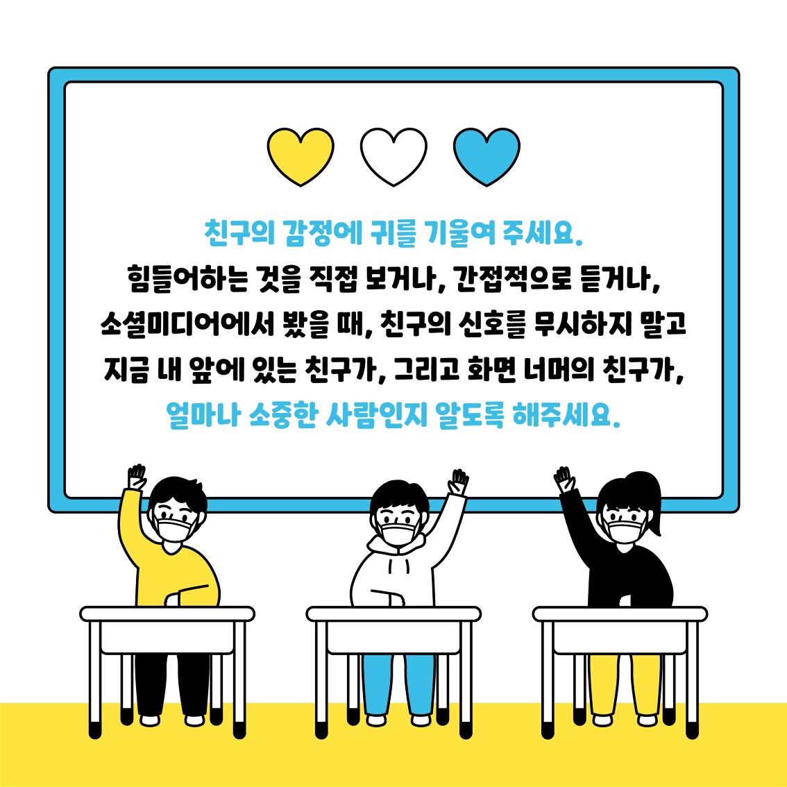 [카드뉴스] 2022-1호 우리는 친구를 위해 무엇을 할 수 있나요_2