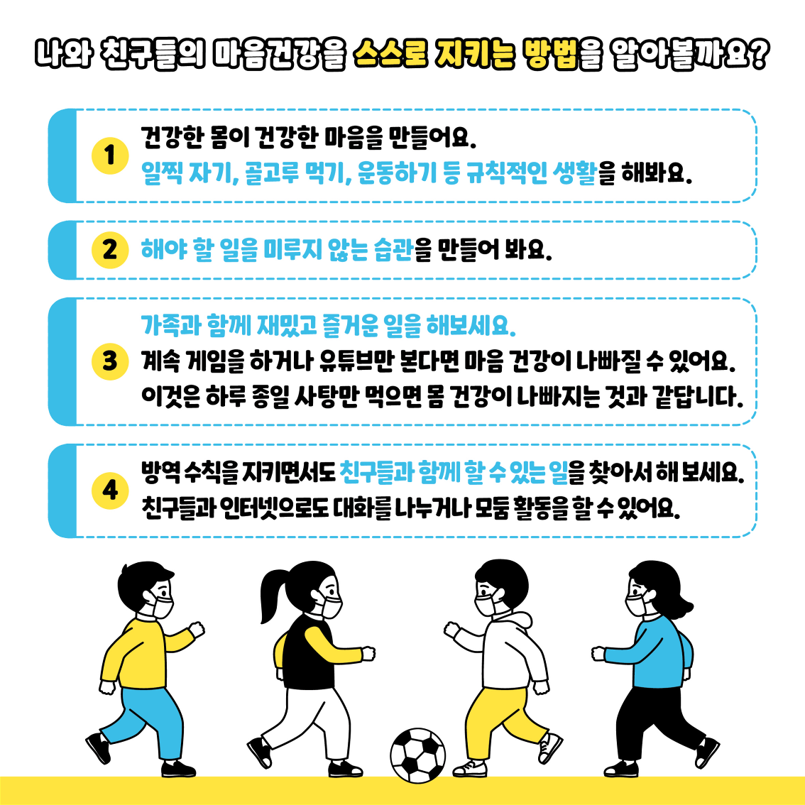 [카드뉴스] 2022-1호 우리는 친구를 위해 무엇을 할 수 있나요_4