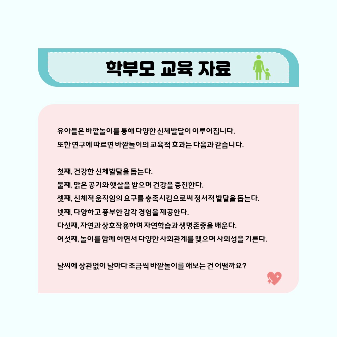 바깥놀이