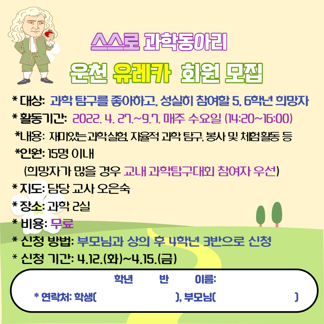 2022. 과학동아리 회원 모집