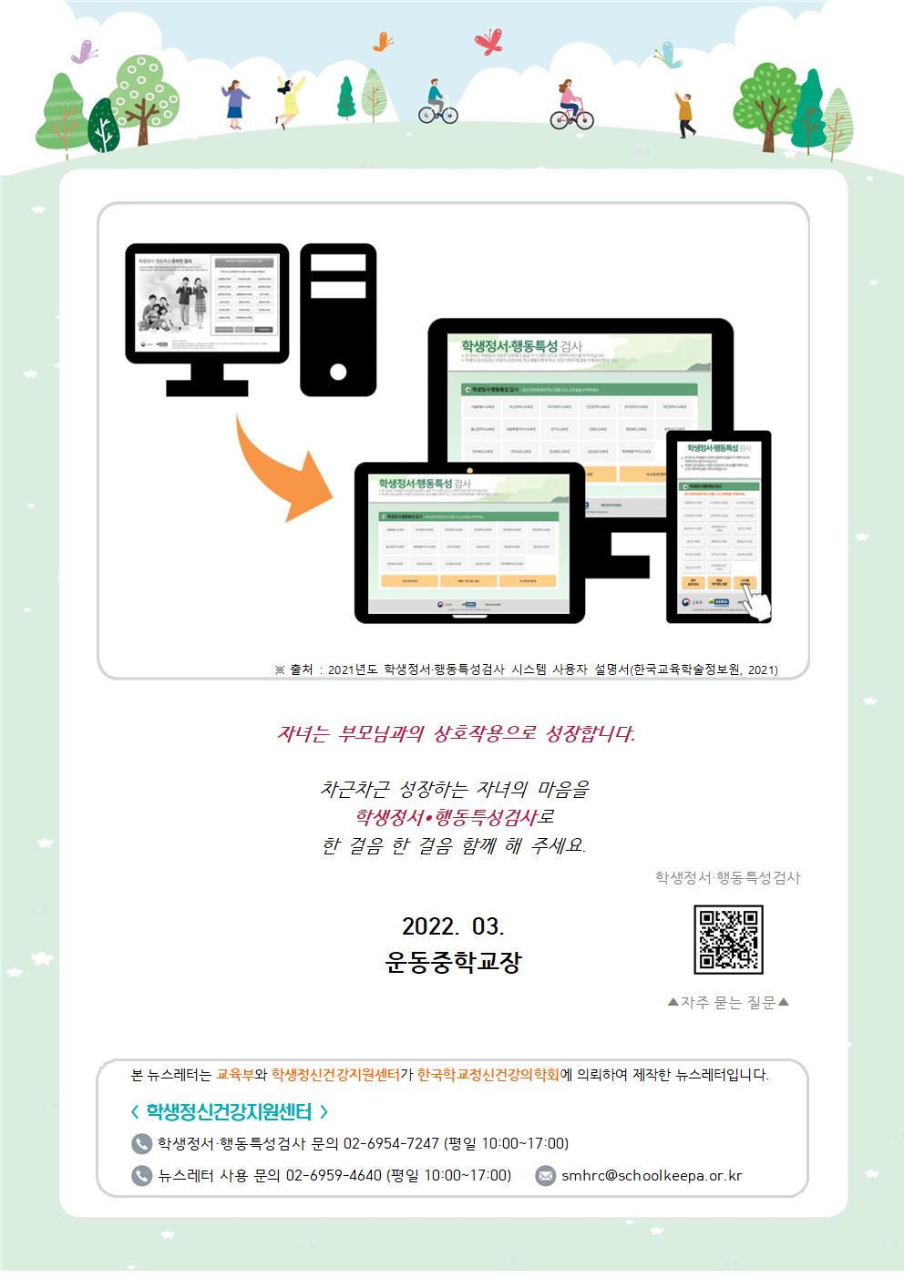 자녀의 건강한 정서행동발달을 위해서(중고등학부모용)003