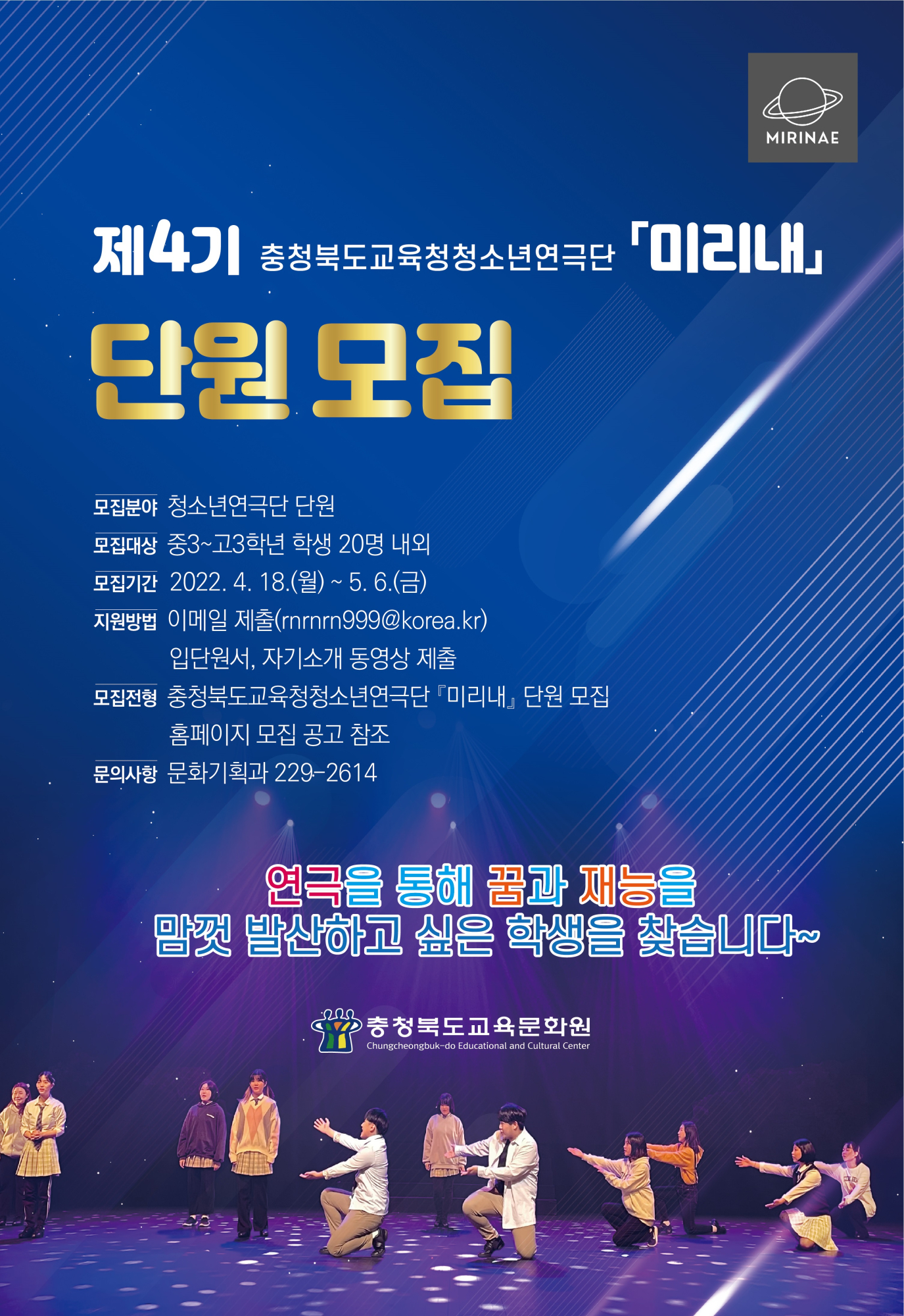 충청북도교육문화원 문화기획과_청소년연극단 모집 포스터(최종)