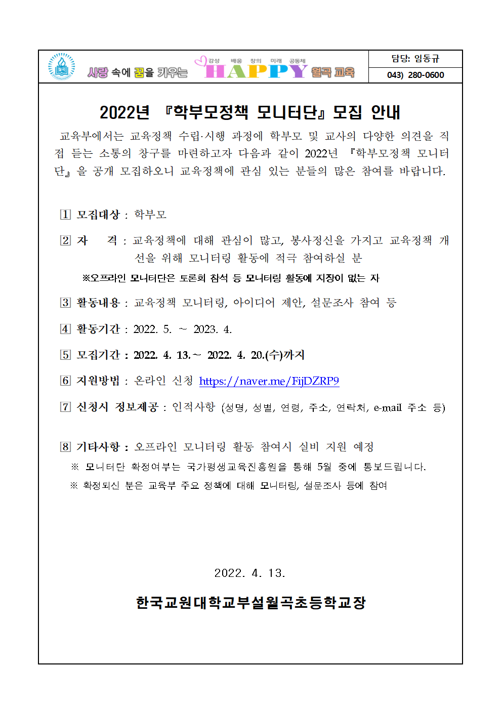 2022. 학부모정책 모니터단 모집 안내001