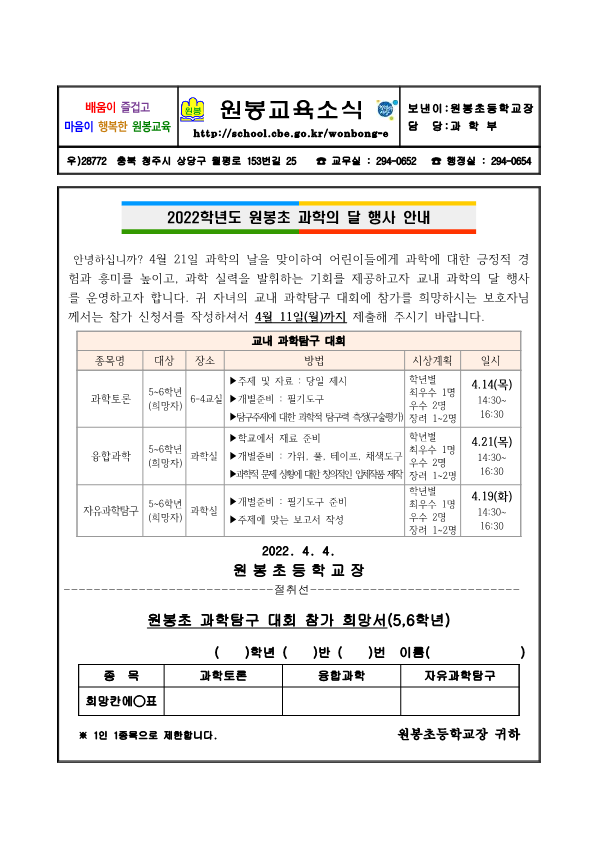 2022학년도 원봉초 과학의 달 행사 안내_1