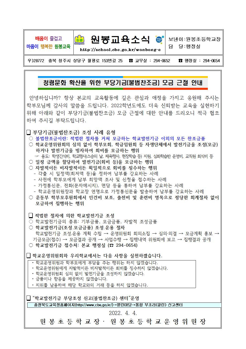 불법찬조금 근절 가정통신문001