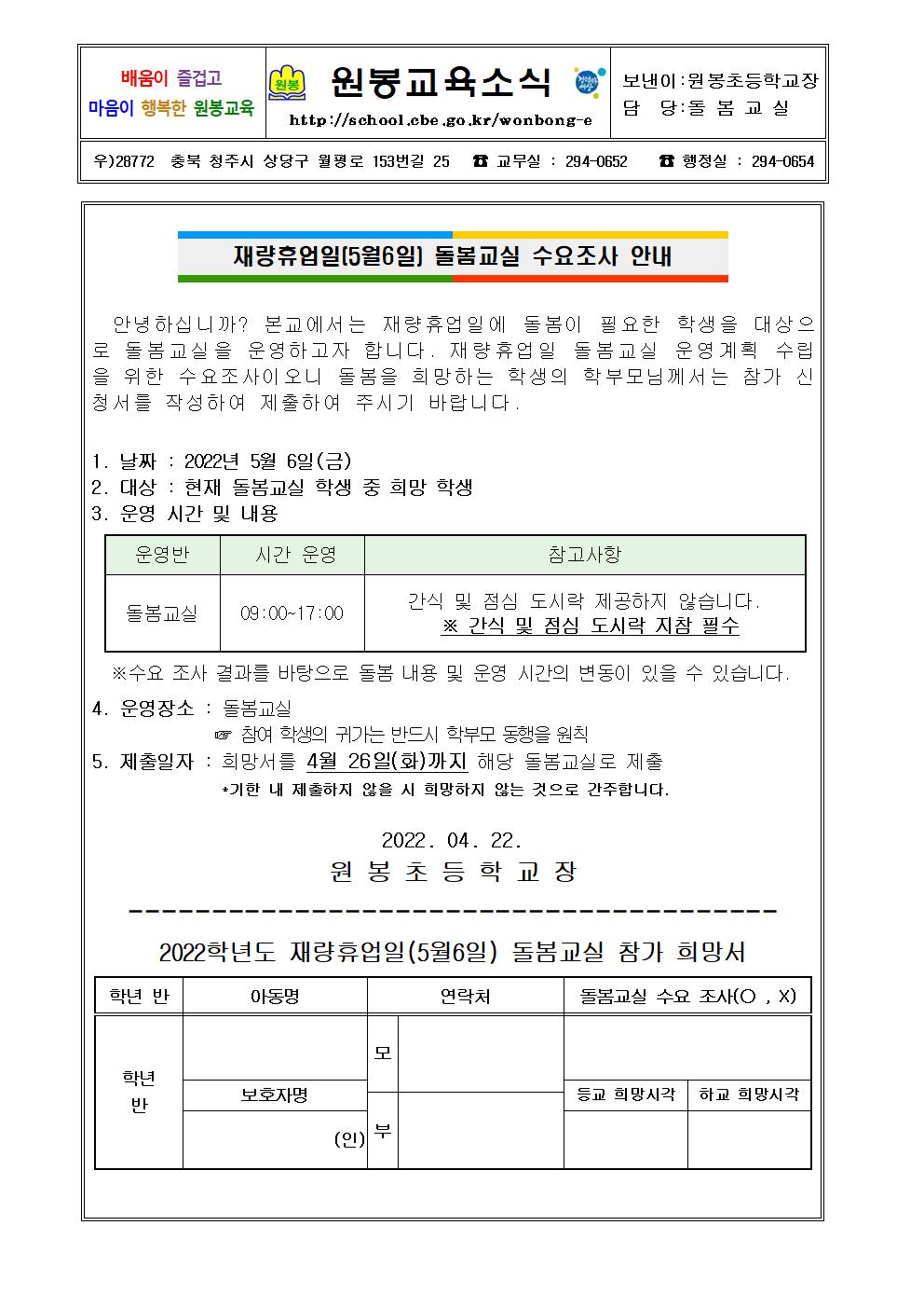 2022. 재량휴업일 돌봄교실 수요조사 안내001