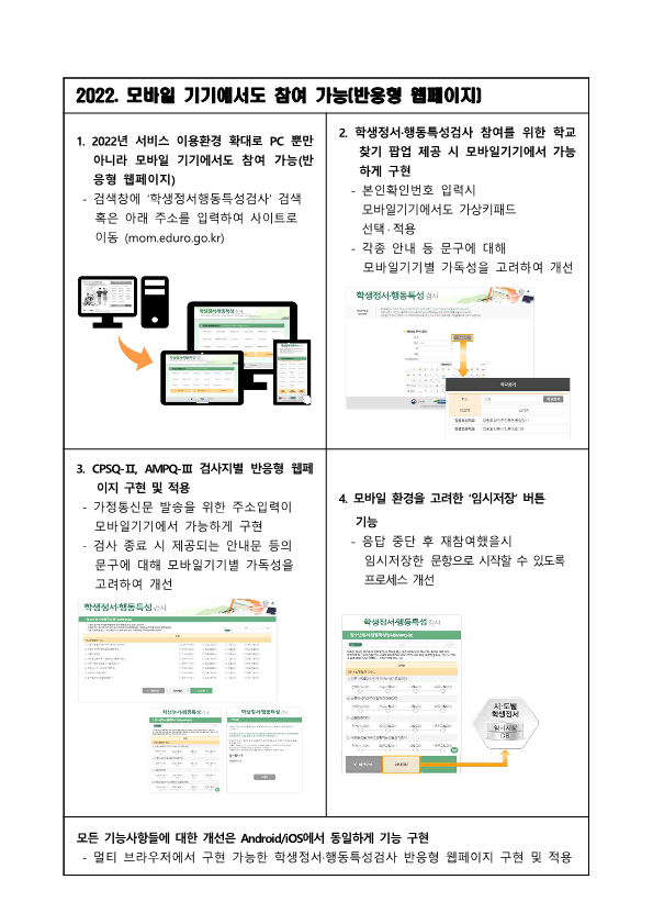 2022. 학생 정서·행동특성검사 안내 가정통신문_3