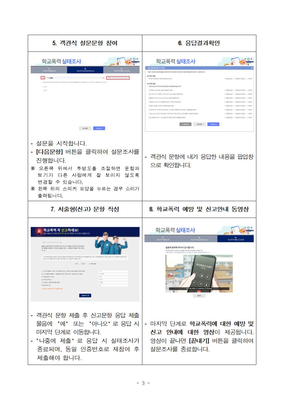 2022. 1차 학교폭력 실태조사 참여 안내 가정통신문003