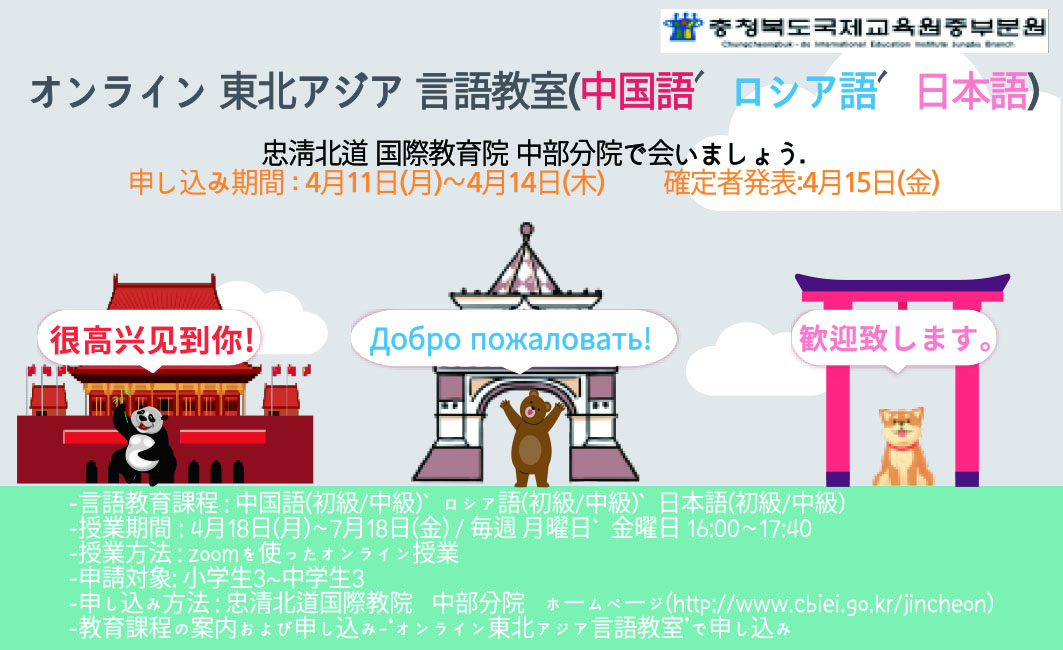 2022. 온라인 동북아 언어교실(일본어)