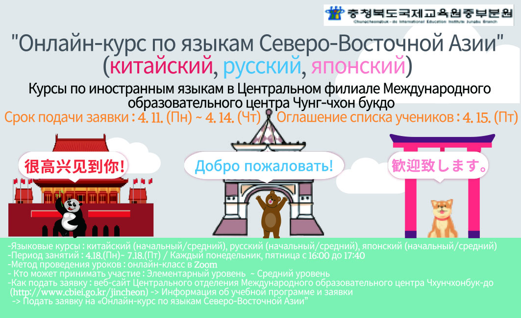 2022. 온라인 동북아 언어교실(러시아어)