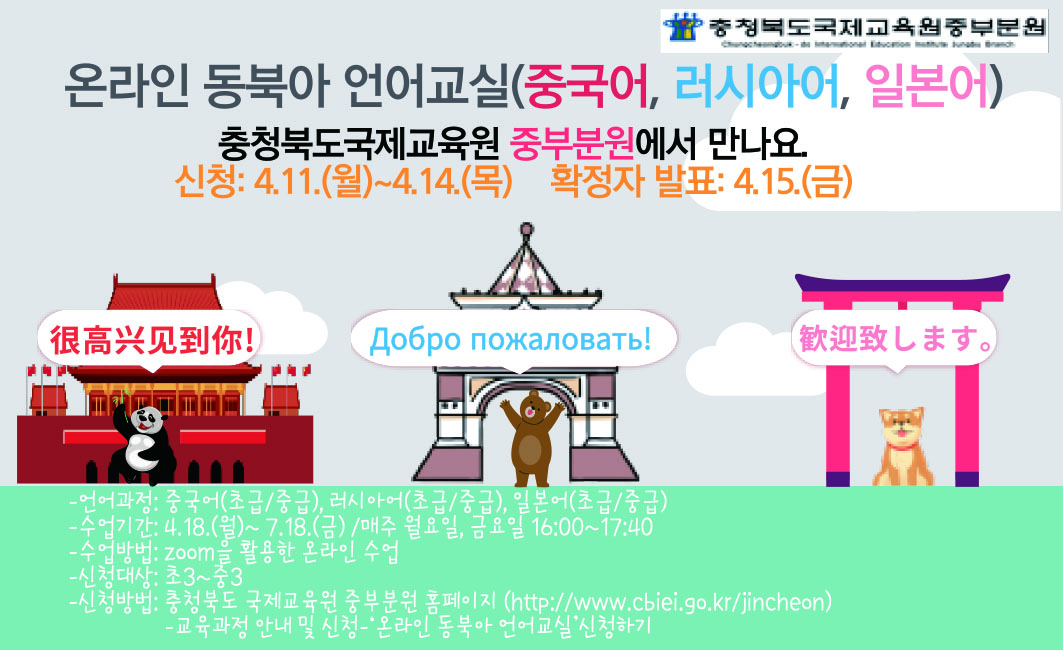 2022. 온라인 동북아 언어교실(한국어)
