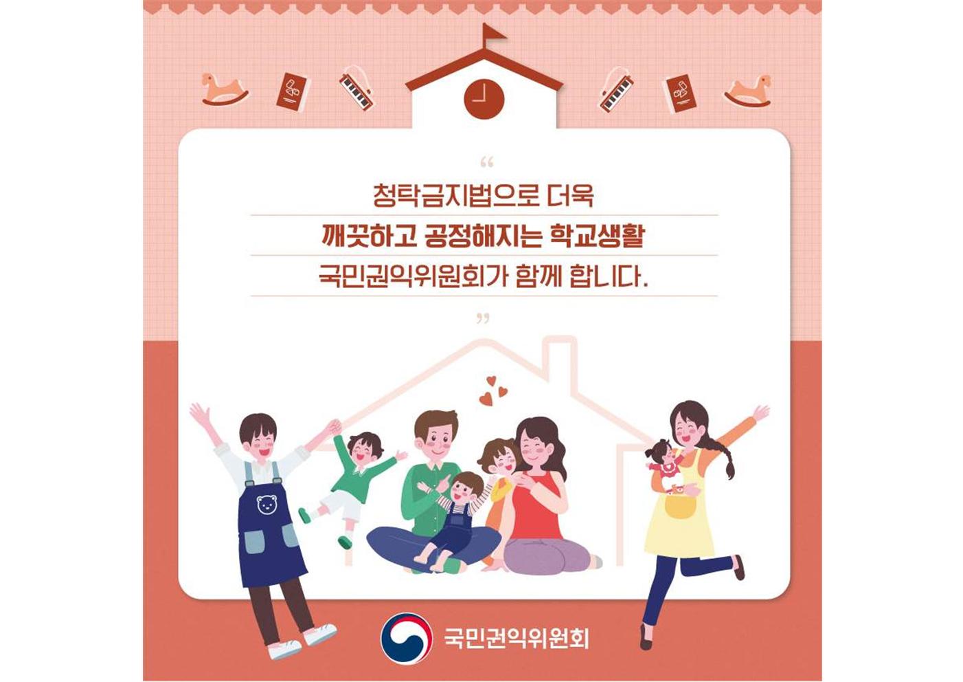 2022 새내기 학부모가 알아야 할 청탁금지법005