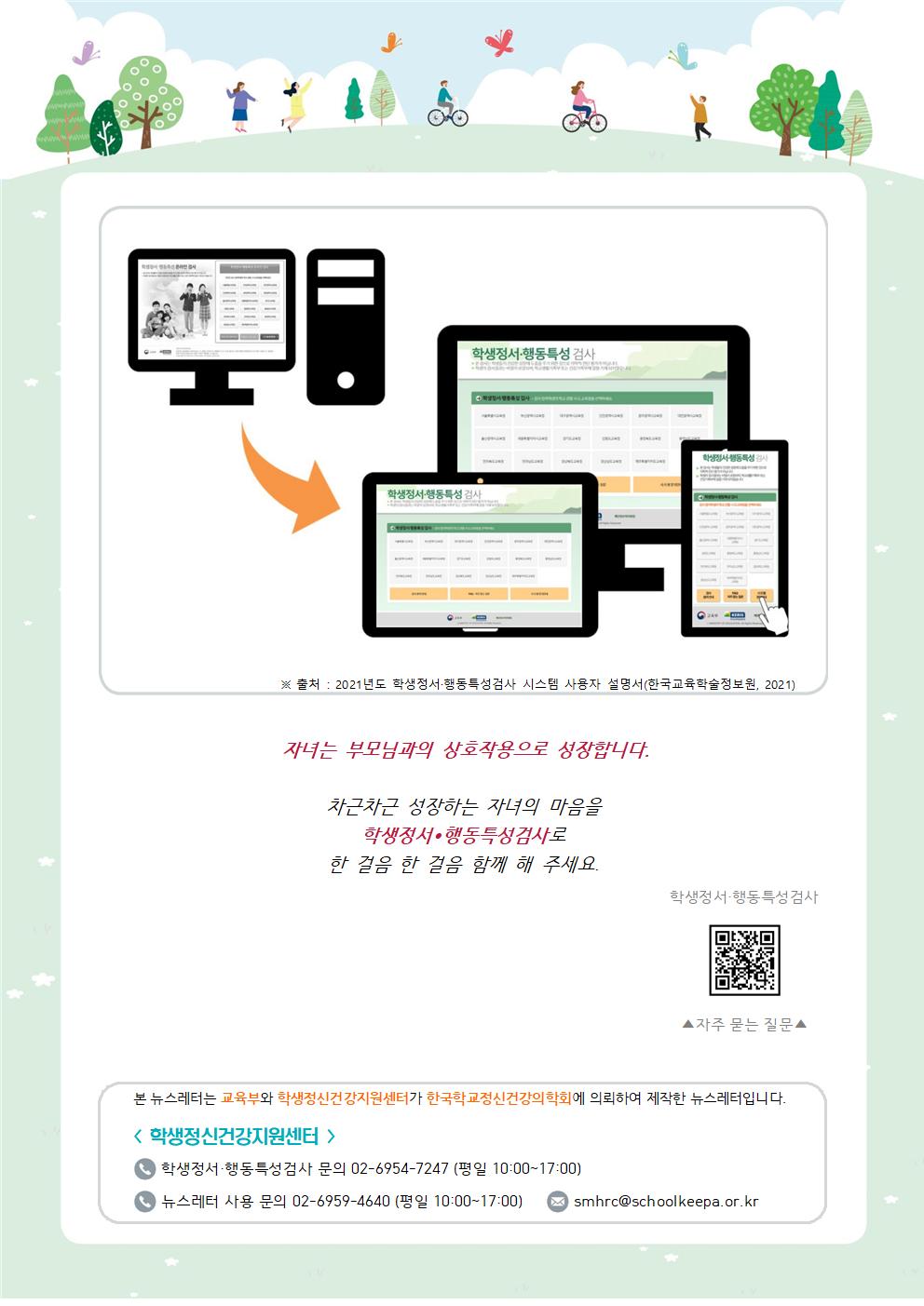 가정통신 제2022-1_정서행동발달(중고등학부모용)003