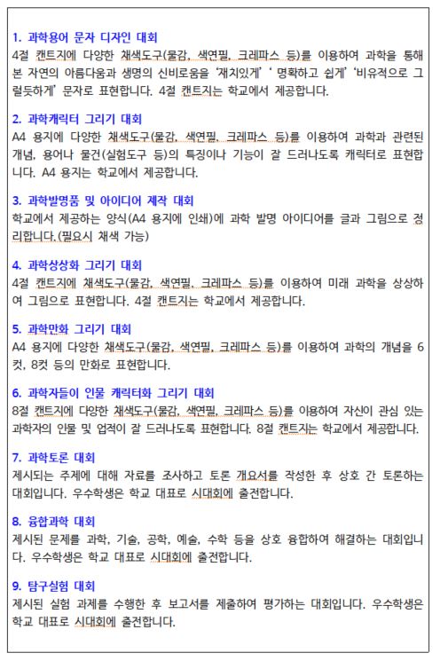 과학의달 행사 종목