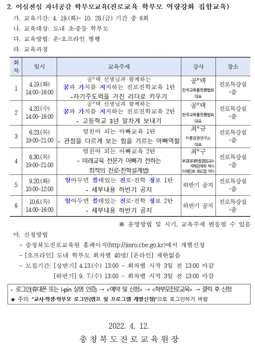 2022. 공감으로 채우는 학부모 진로교육 안내 가정통신문002