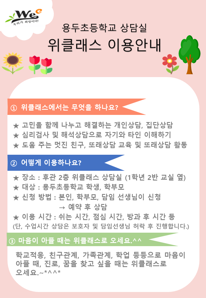 위클래스이용안내(게시판홍보)-7