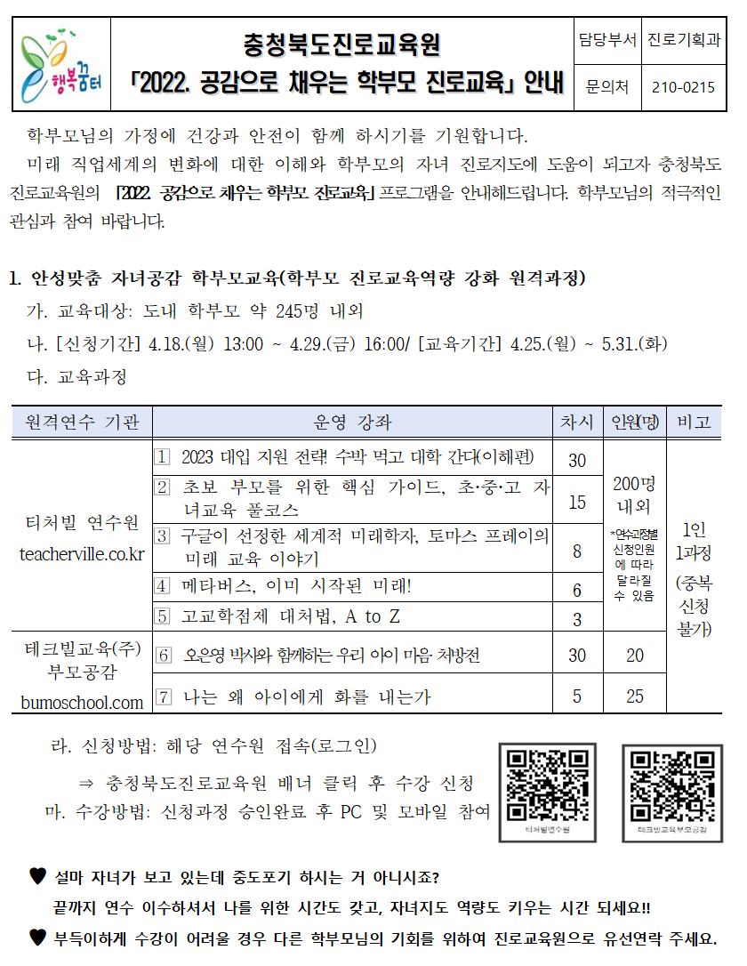 2022. 공감으로 채우는 학부모 진로교육 안내 가정통신문001