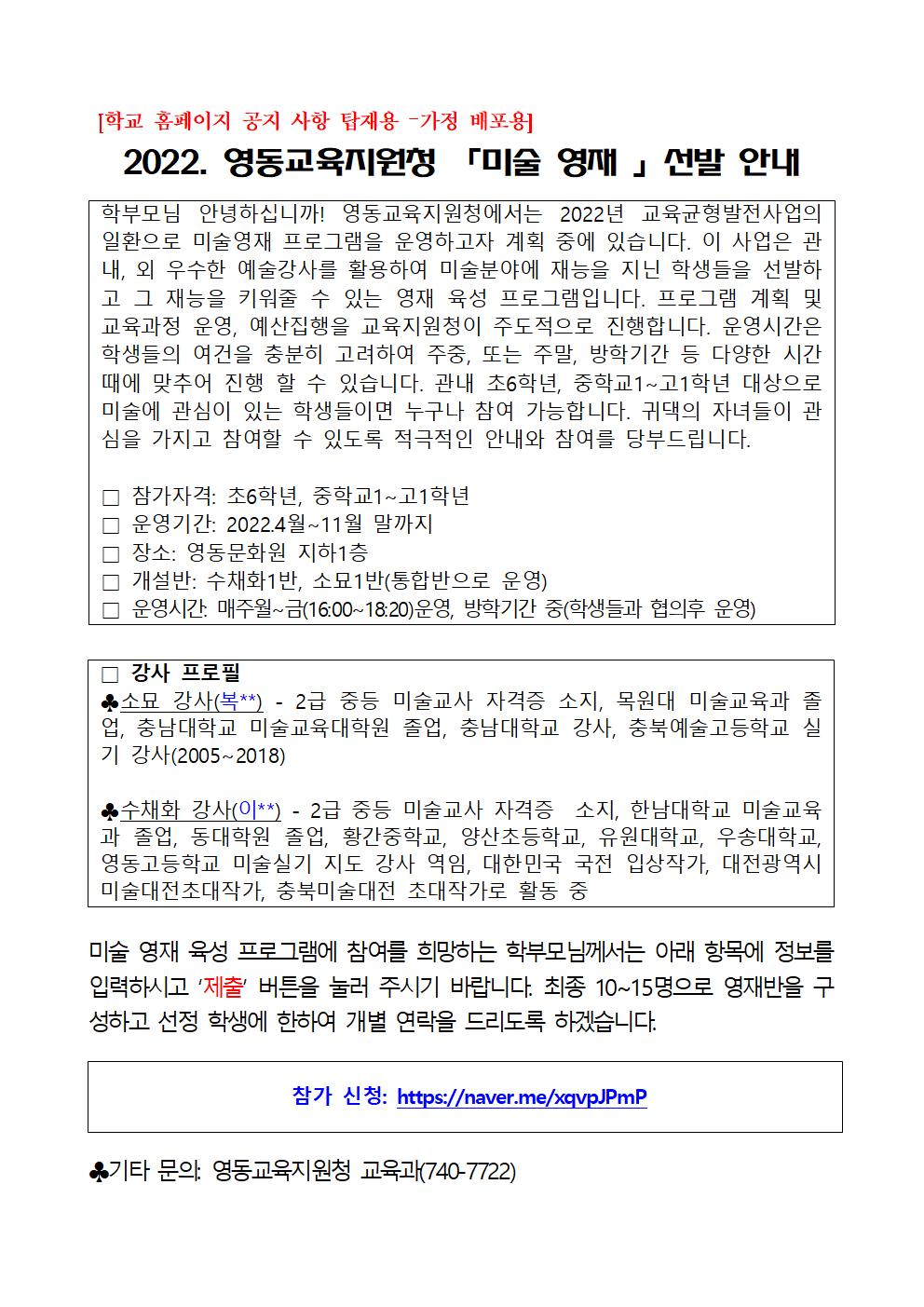 교육균형발전 사업계획서-지역연계 예술교육활성화를 위한 미술영재 육성 프로그램 운영 계획 (추가모집)001