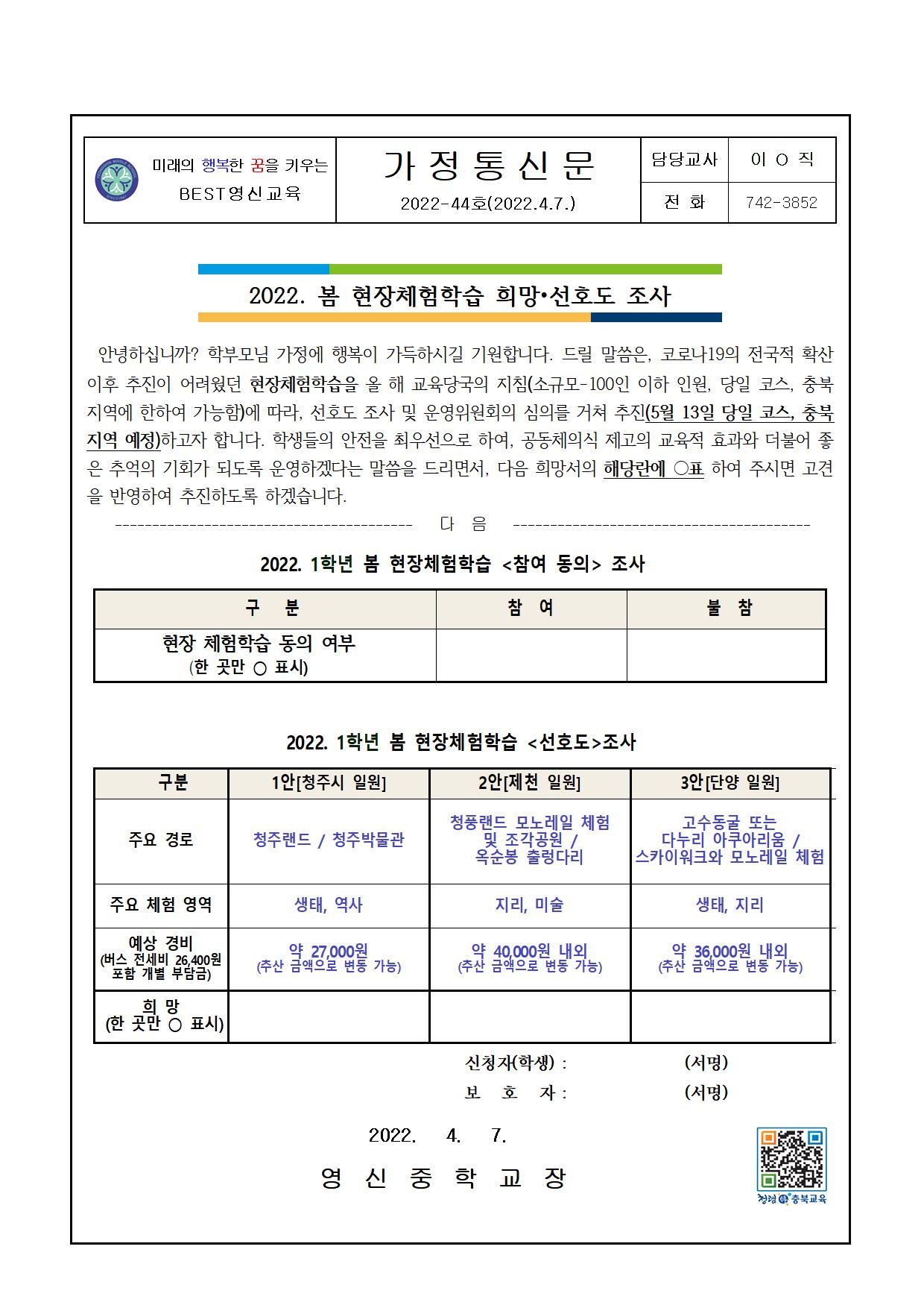 가정통신문(2022.04.현장학습)001