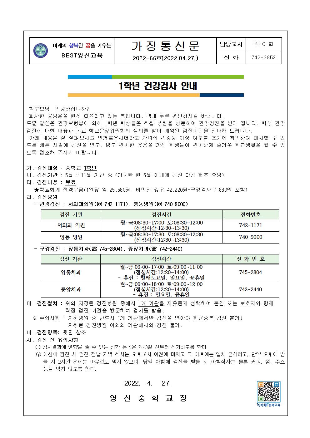 2022.건강검사안내(가정통신문)001