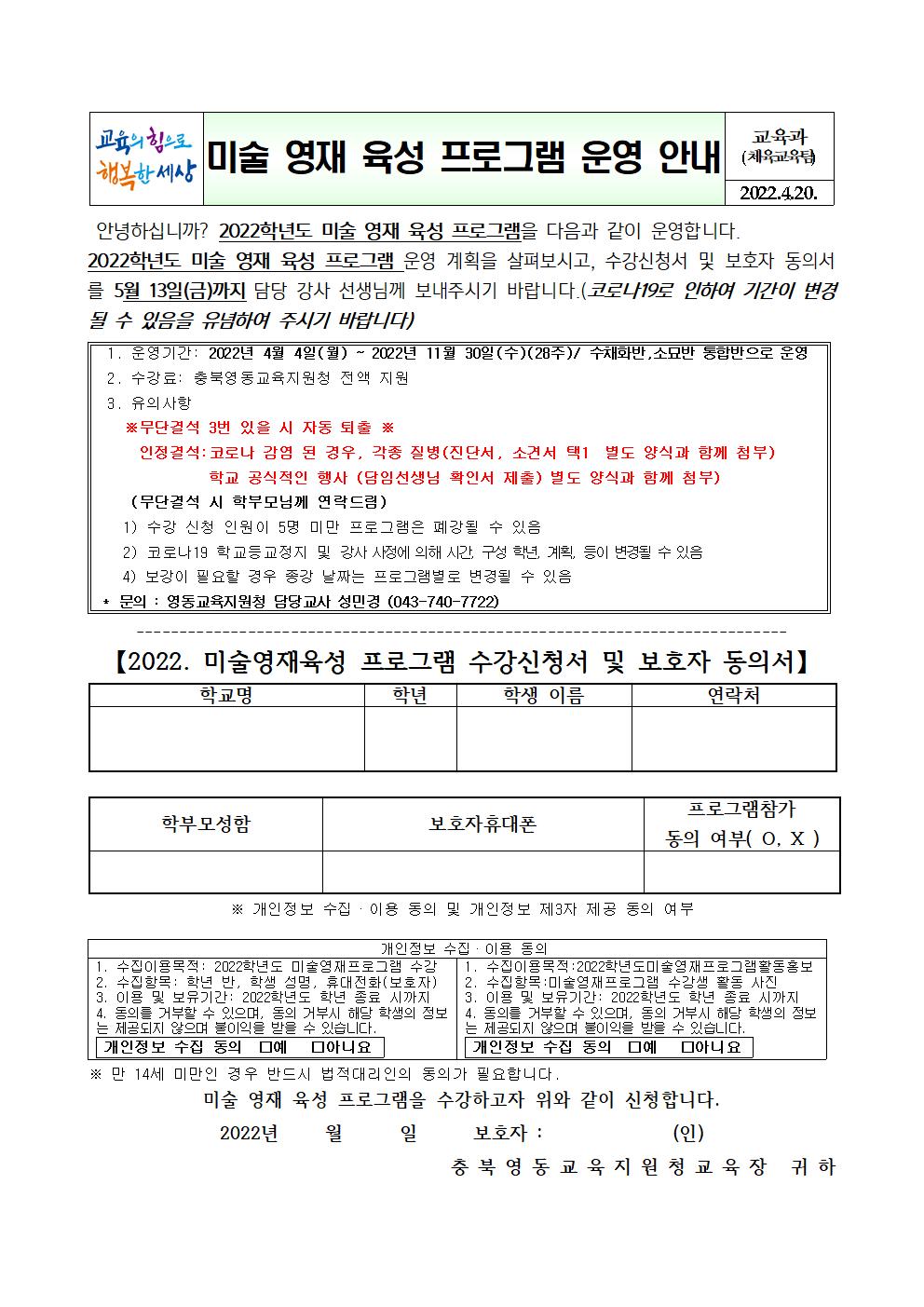 교육균형발전 사업계획서-지역연계 예술교육활성화를 위한 미술영재 육성 프로그램 운영 계획 (추가모집)002