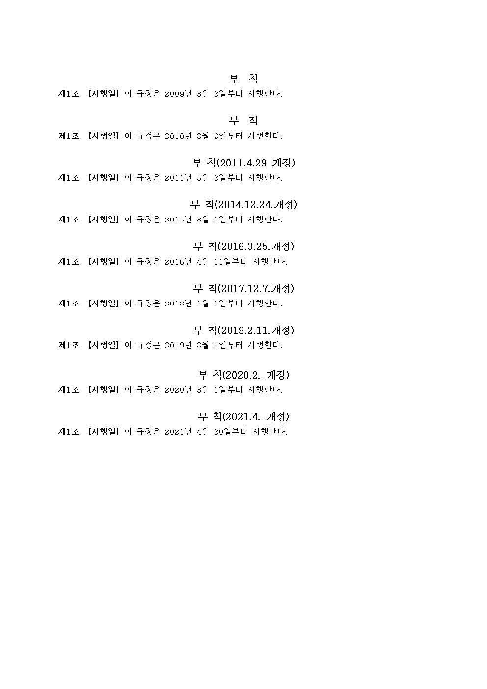 [용원초등학교-2763 (첨부)] 학생생활 규정(2021)010