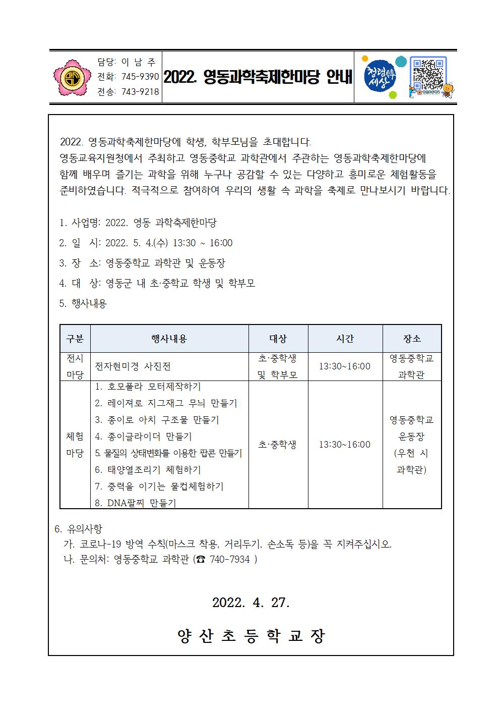 2022_영동과학축제한마당 안내장001