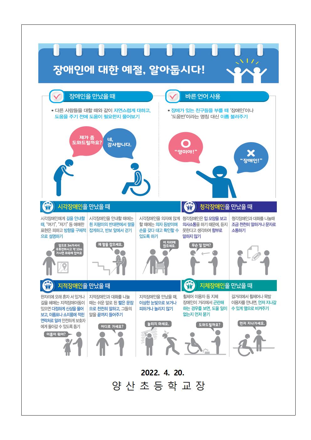 장애 인권침해 예방교육 및 장애인식개선 가정통신문002