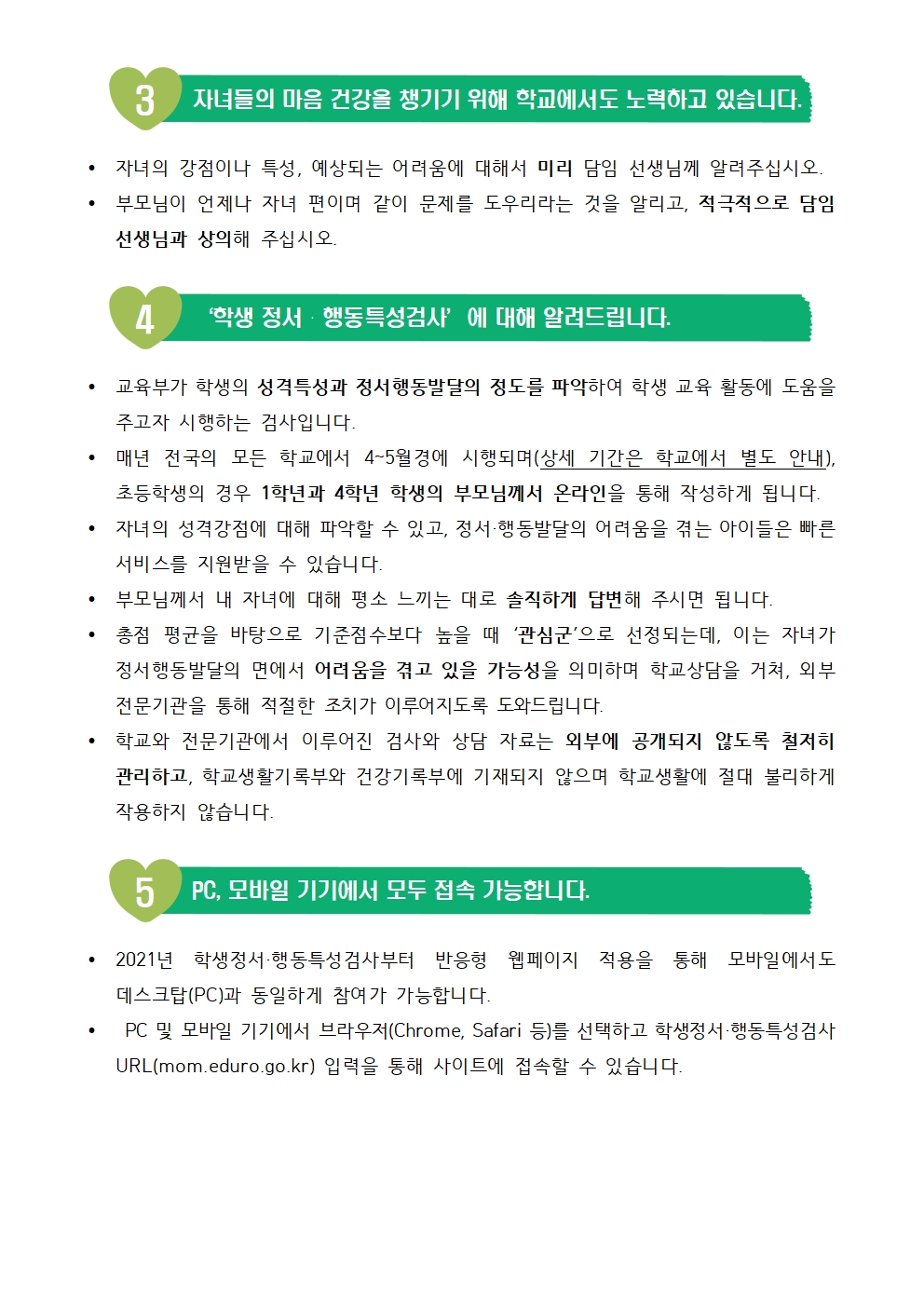 2022. 1학기 생명존중 및 자살예방 학부모 연수 가정통신문002