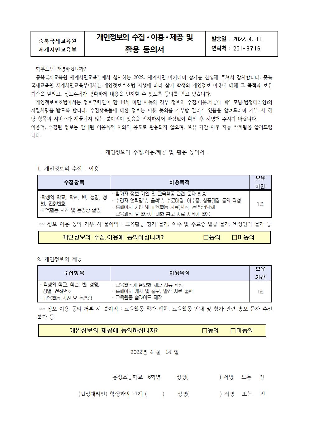 2022. 충북국제교육원 세계시민 아카데미(초6) 7,8기 모집 안내 및 신청서003