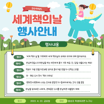 세계 책의 날 행사안내(1).jpg