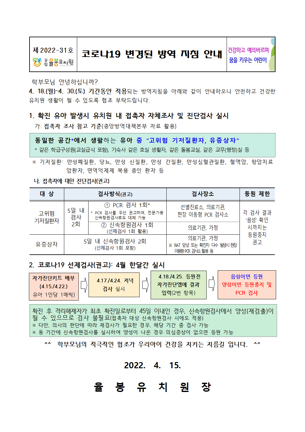 코로나19 변경된 방역 지침 안내001