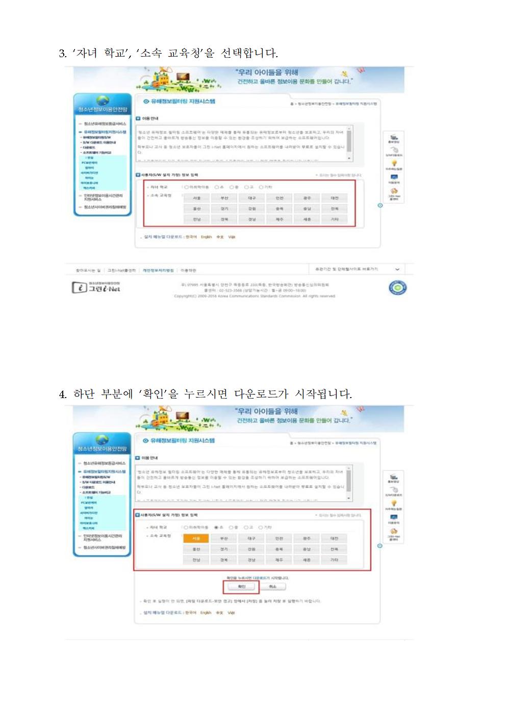 스마트폰용 청소년보호 소프트웨어 무료 보급 안내