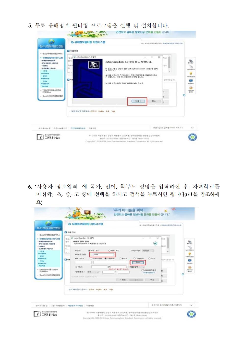 스마트폰용 청소년보호 소프트웨어 무료 보급 안내