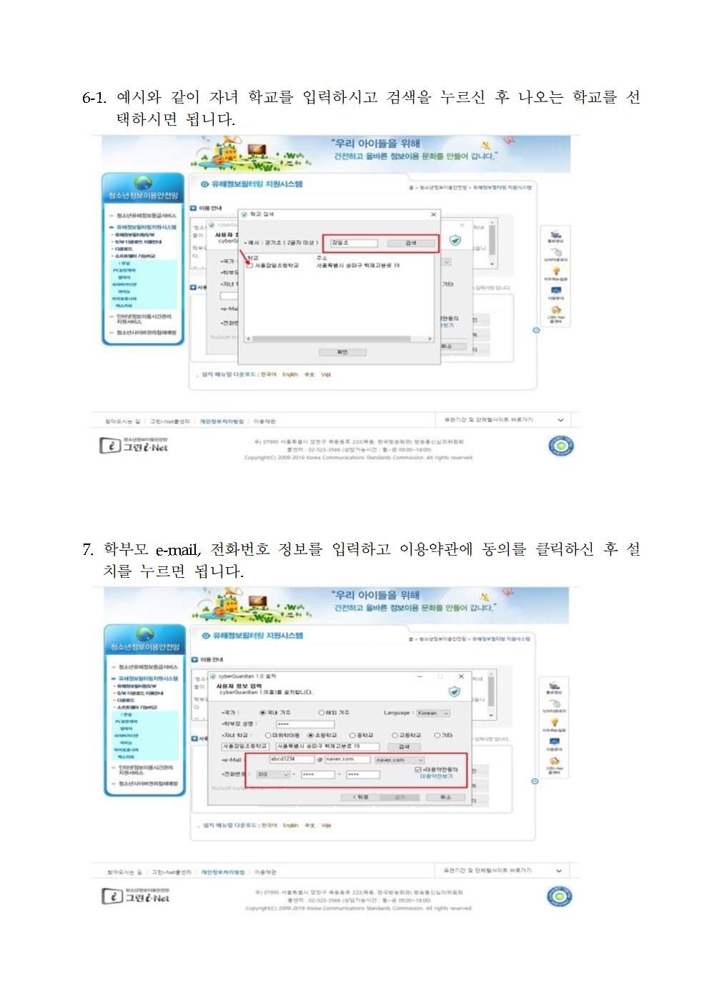 스마트폰용 청소년보호 소프트웨어 무료 보급 안내