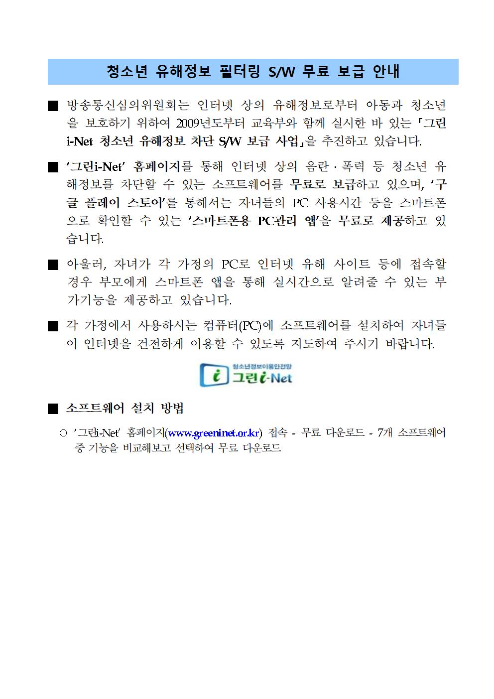 스마트폰용 청소년보호 소프트웨어 무료 보급 안내