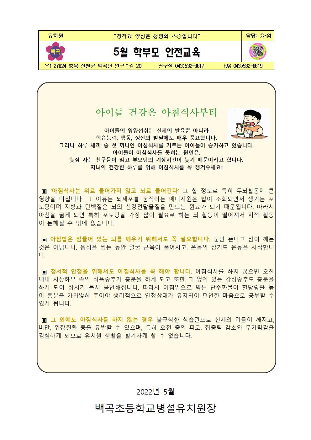 5월 학부모 안전교육001