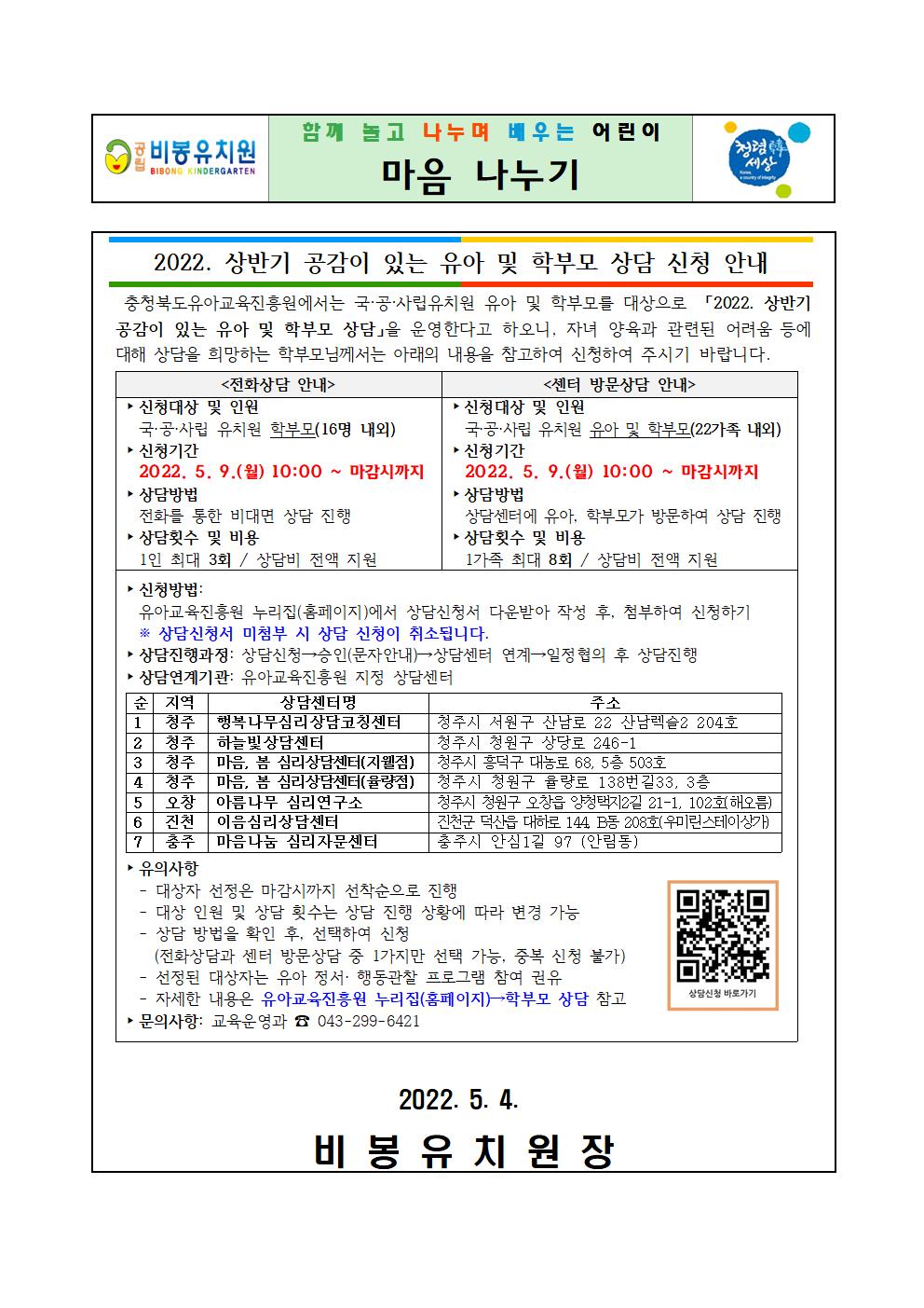 2022. 상반기 공감이 있는 유아 및 학부모 상담 신청 안내001