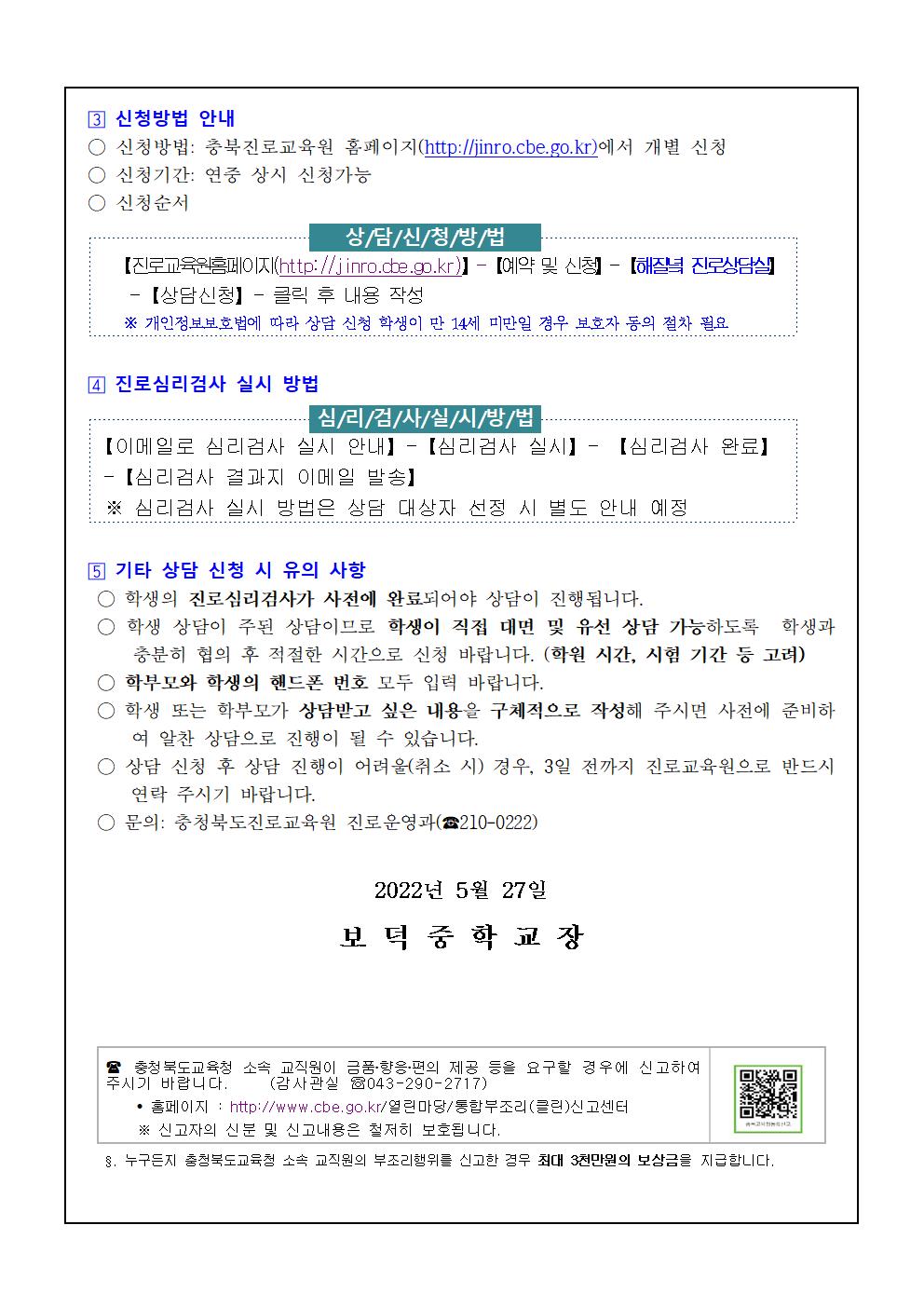 해질녘 진로상담 신청 안내 가정통신문002