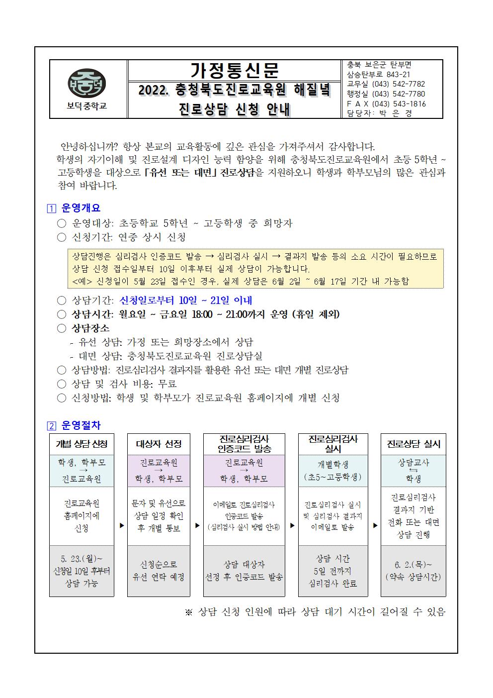 해질녘 진로상담 신청 안내 가정통신문001