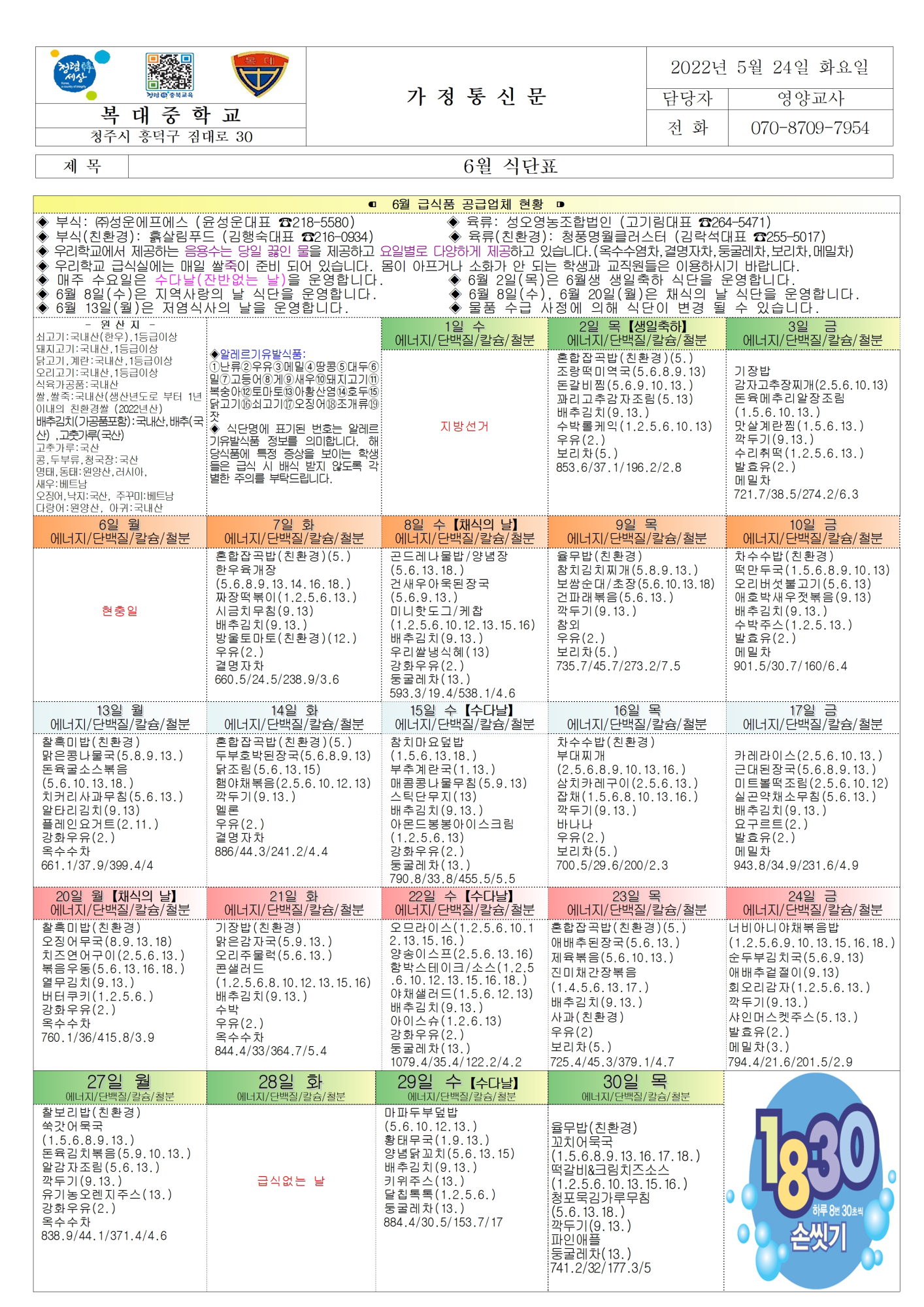 6월 월간식단표001