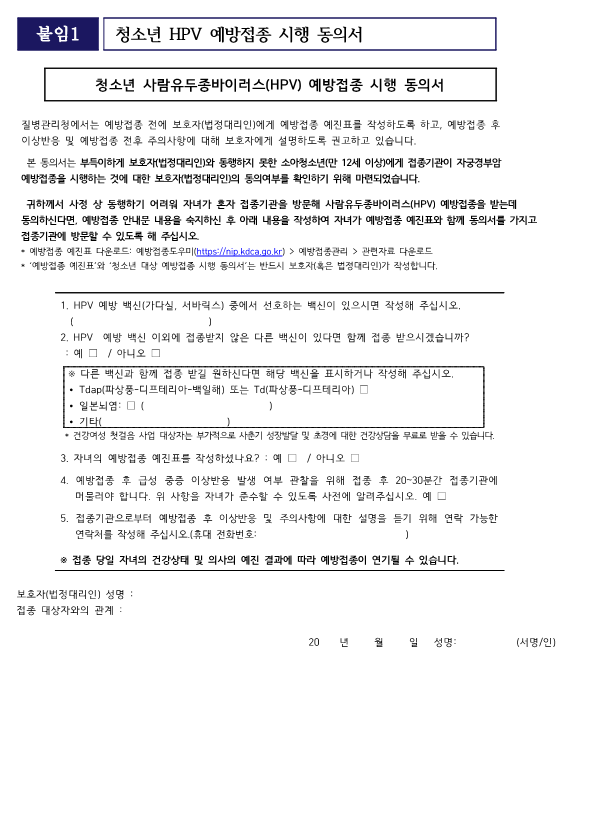 [가정통신문]HPV 국가예방접종 지원사업 대상자 확대 안내_2