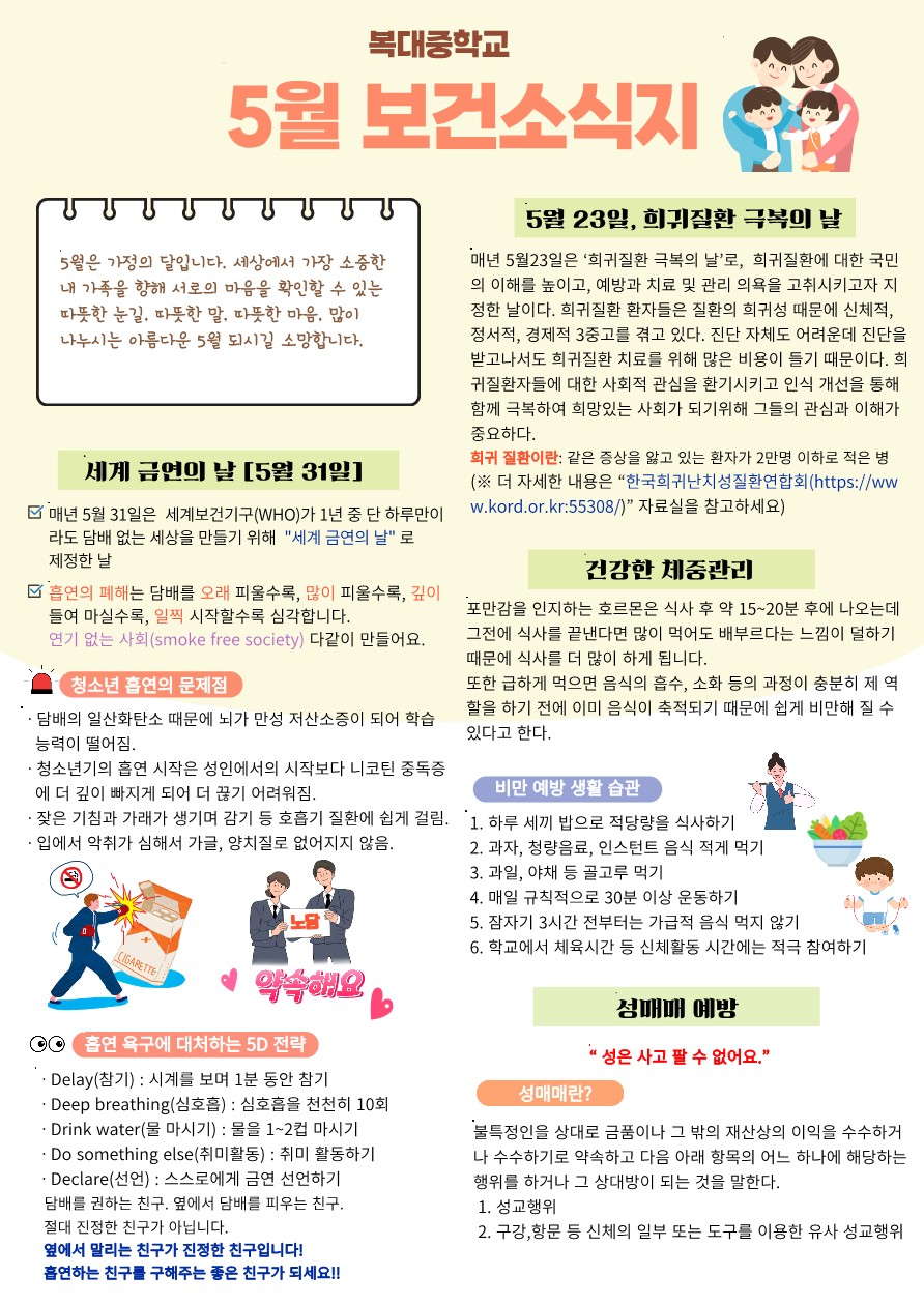 5월 보건소식지_1