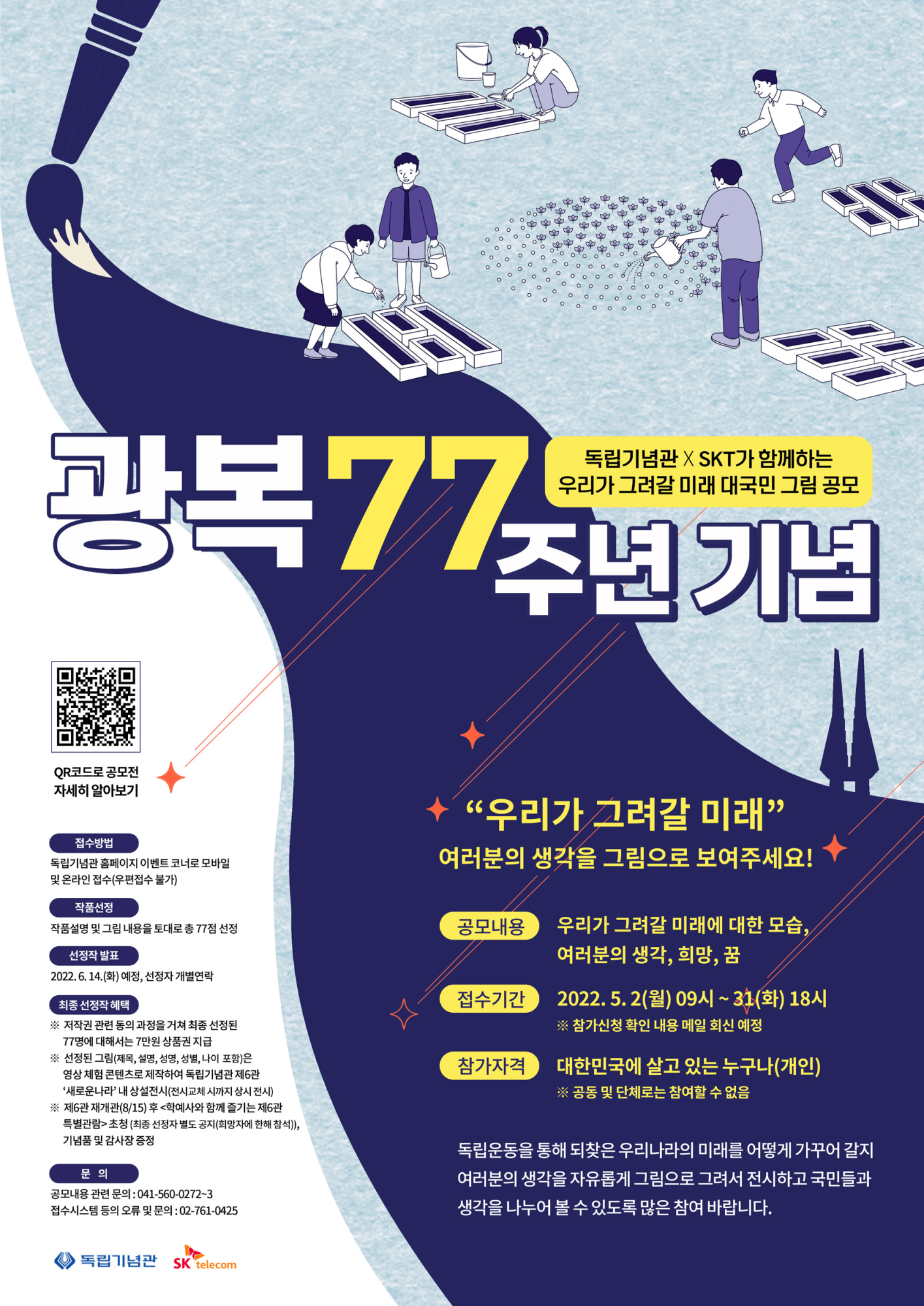 독립 77주년 그림 그리기