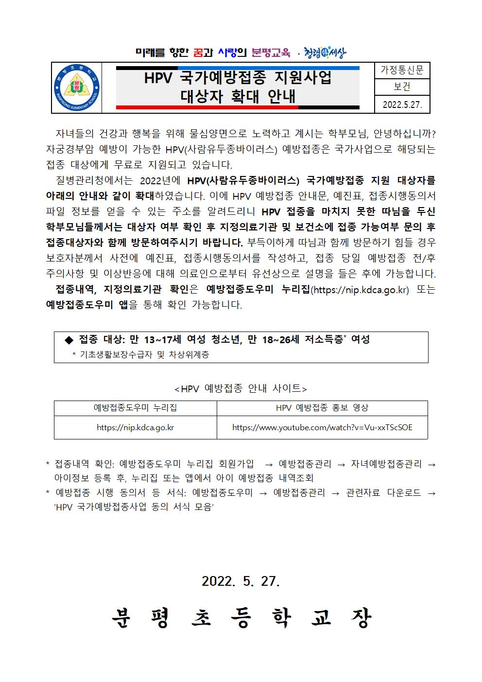 HPV 국가예방접종 지원사업 대상자 확대 안내001