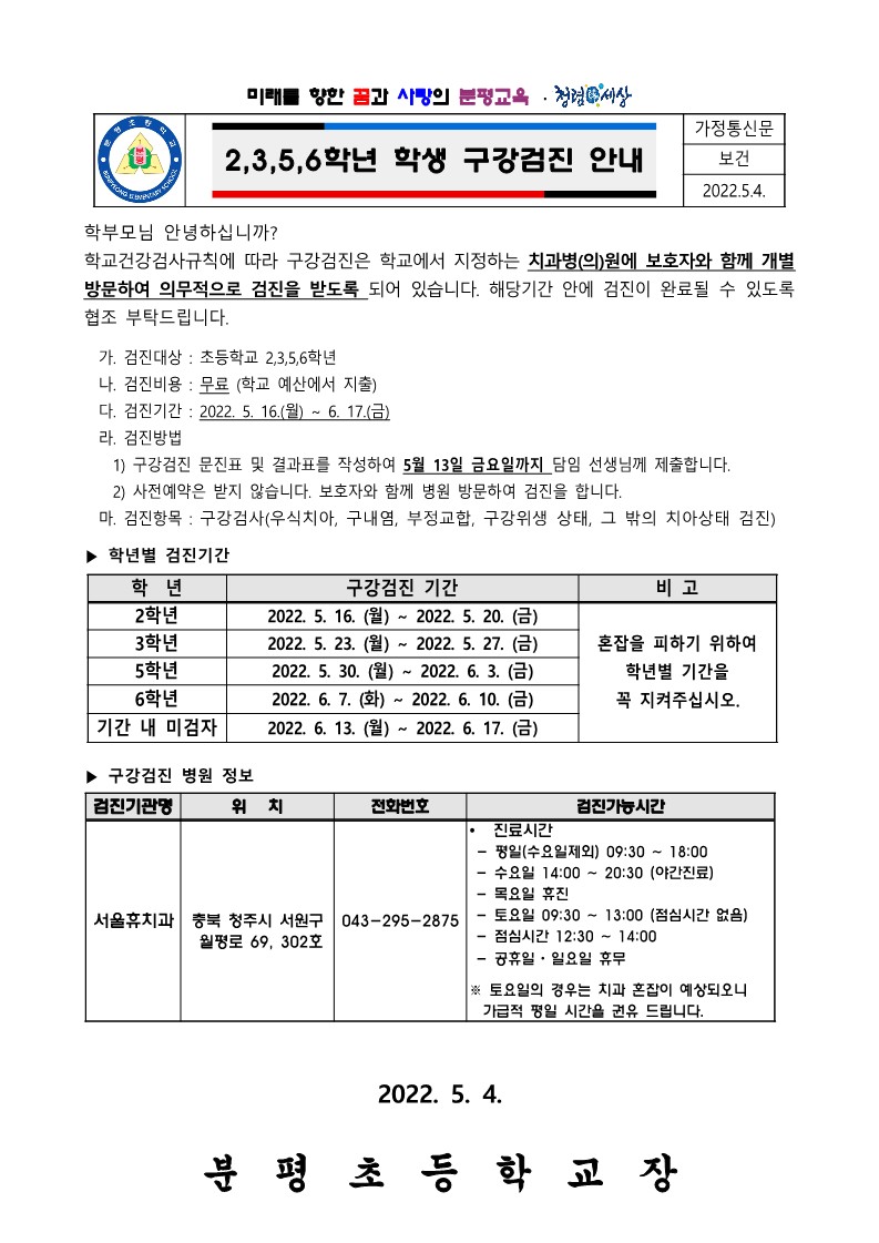 2022.2,3,5,6학년 구강검진 안내_1