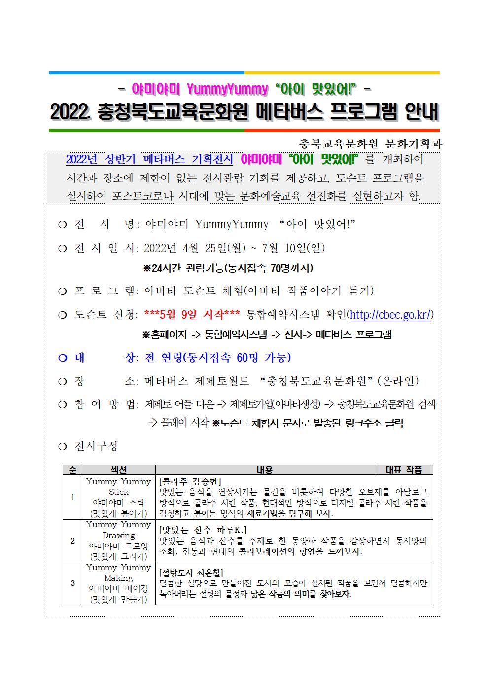 2022. 메타버스 기획전시 [야미야미] 안내자료001